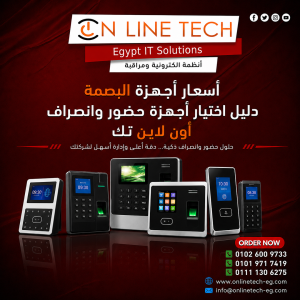 أسعار أجهزة البصمة للشركات في مصر