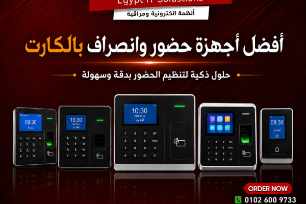 أجهزة حضور وانصراف بالكارت للشركات