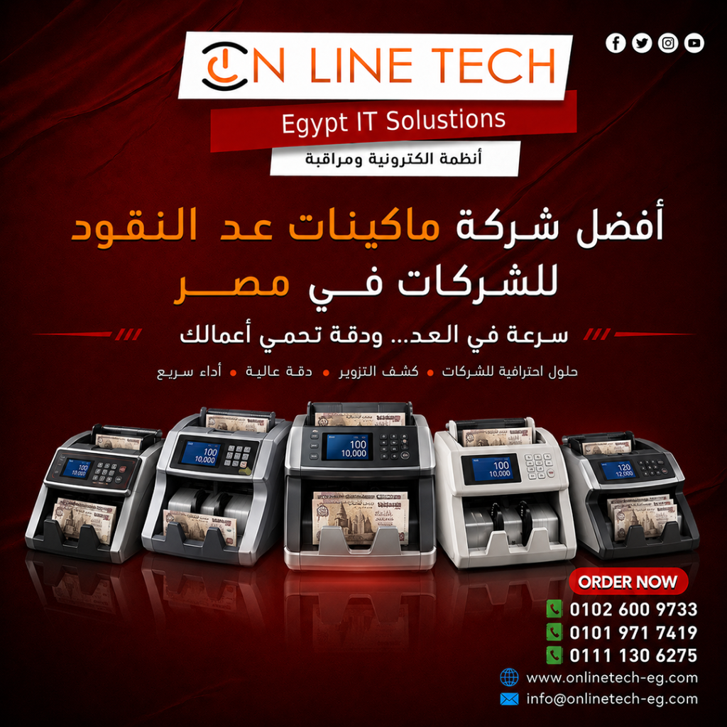 أفضل شركة ماكينات عد النقود للشركات في مصر