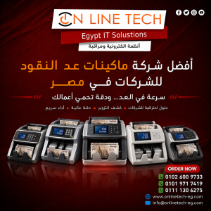 أفضل شركة ماكينات عد النقود للشركات في مصر