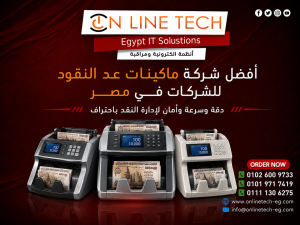 ماكينة عد النقود للشركات