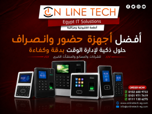 جهاز حضور وانصراف بالبصمة للشركات