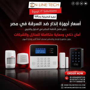 أسعار أجهزة إنذار ضد السرقة في مصر