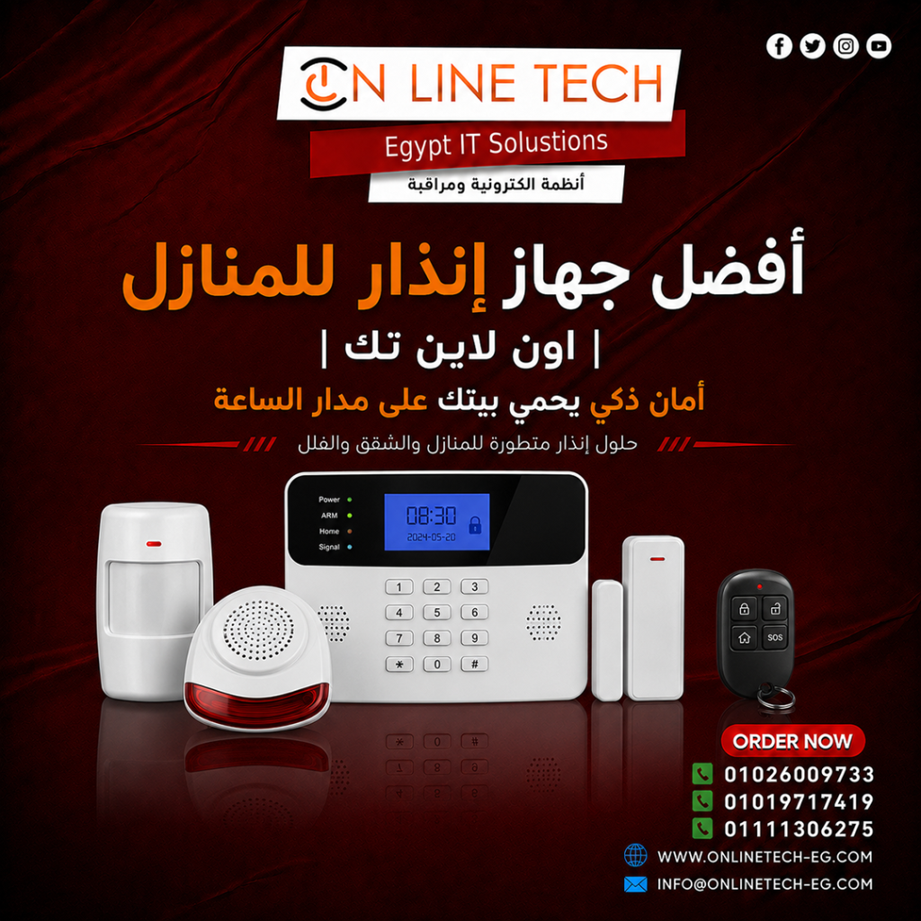 أفضل جهاز إنذار للمنازل