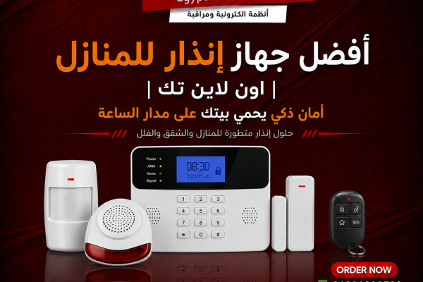 أفضل جهاز إنذار للمنازل