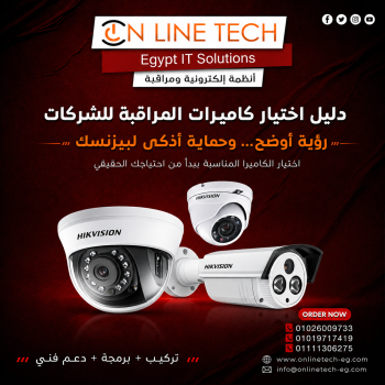 دليل اختيار كاميرات المراقبة للشركات