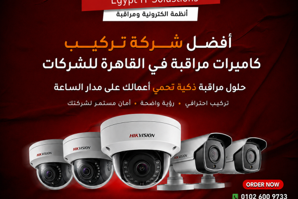 أفضل شركة تركيب كاميرات مراقبة في القاهرة للشركات