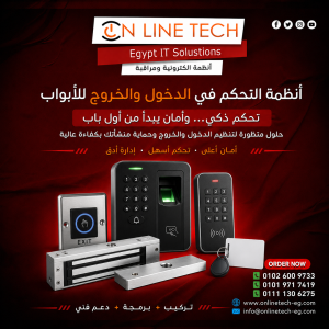 أنظمة التحكم بالدخول للشركات في مصر