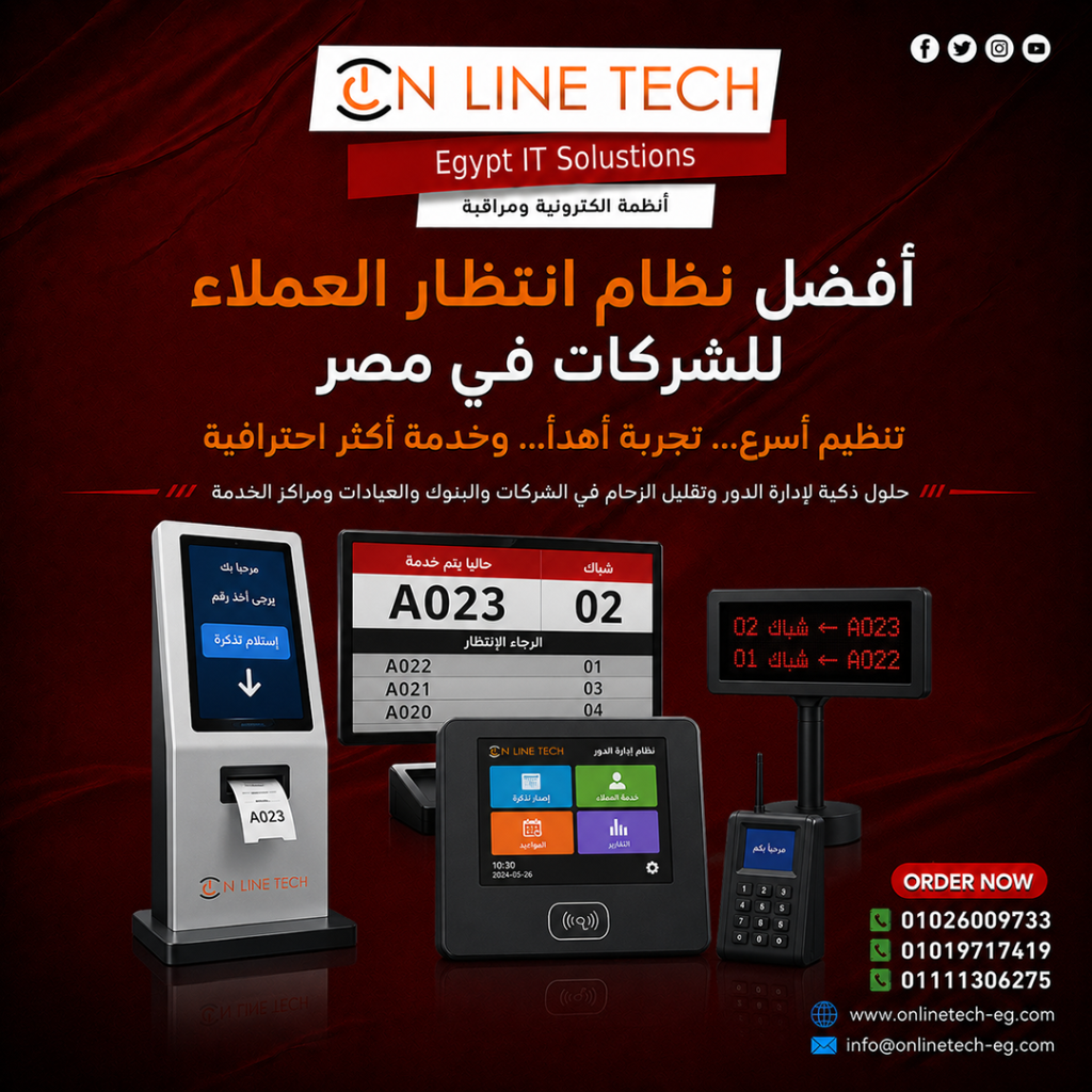 أفضل نظام انتظار العملاء للشركات في مصر
