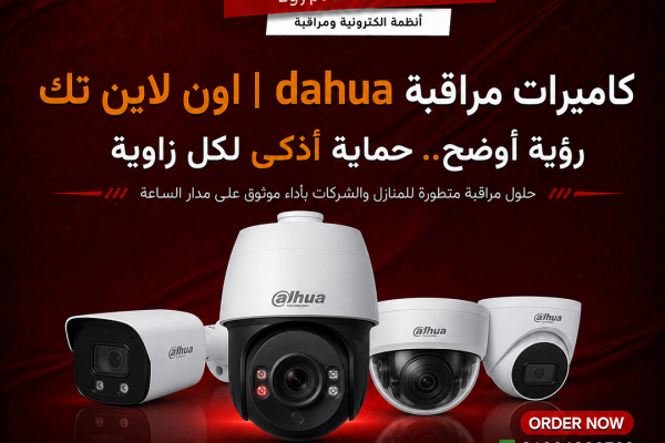 كاميرات مراقبة dahua