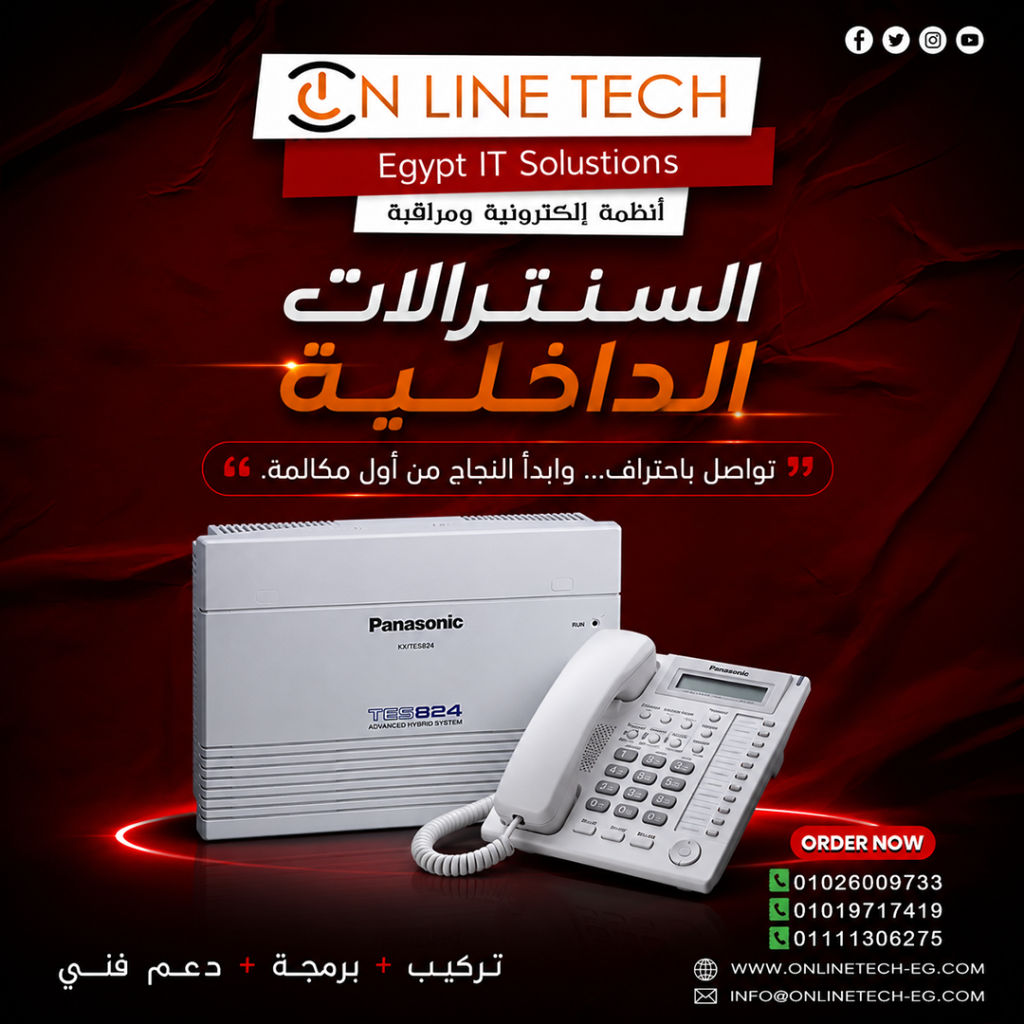 سنترال داخلي في مصر