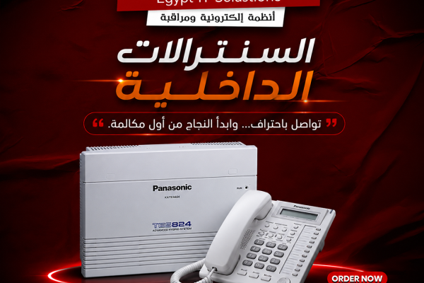 سنترال داخلي في مصر