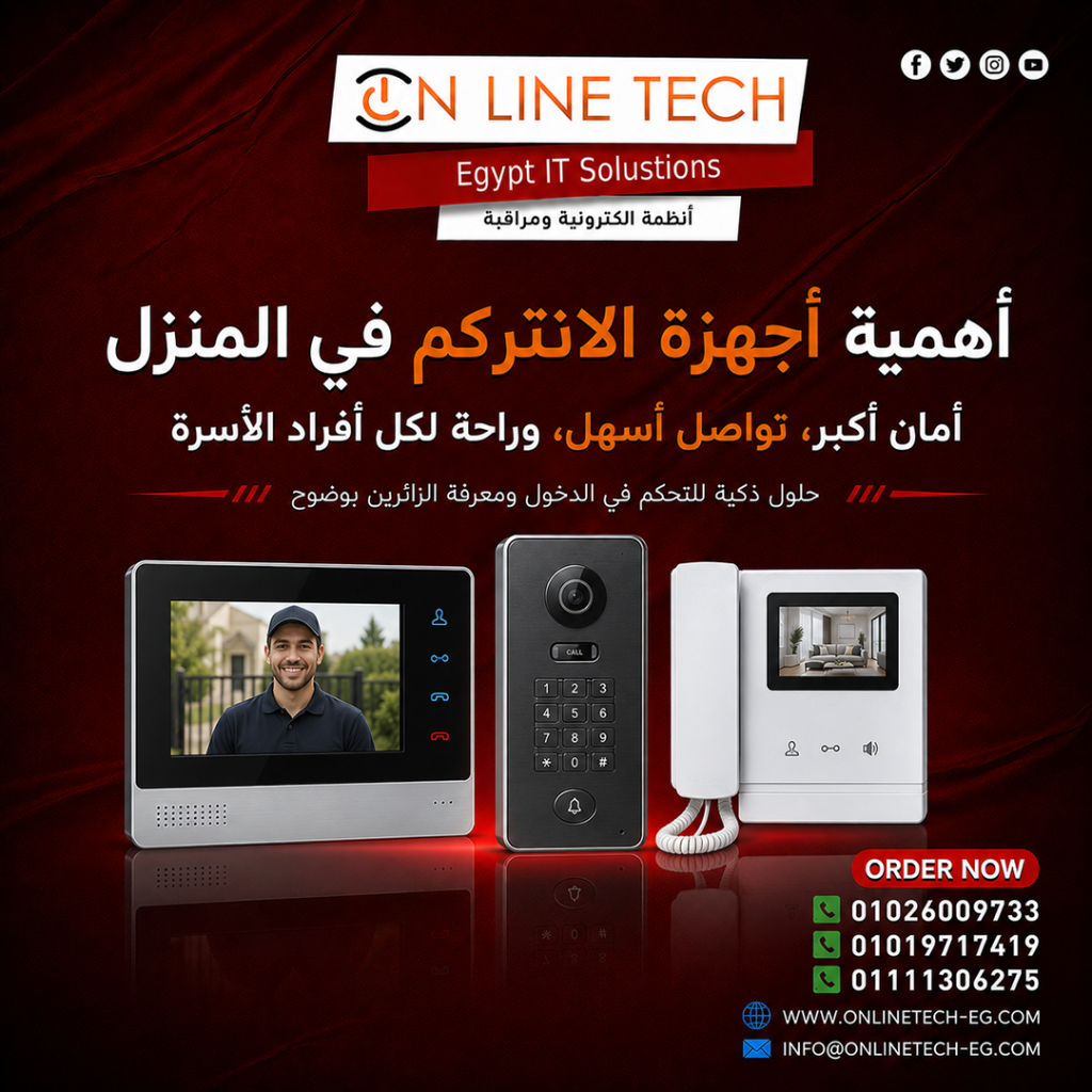 اهمية اجهزة الانتركم