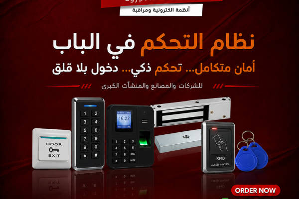نظام التحكم في الباب