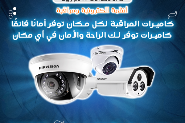 شركة كاميرات مراقبة مصر