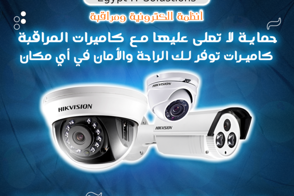 تركيب كاميرات مراقبة في مصر