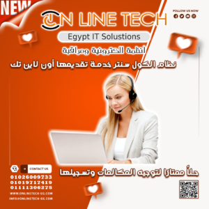 خدمات نظام الكول سنتر