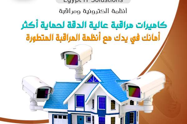 أهمية استخدام كاميرات المراقبة