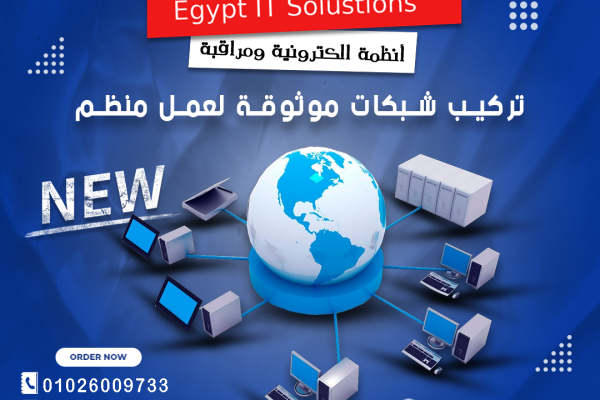 تركيب الشبكات الداخلية للمؤسسات