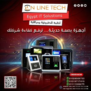 أجهزة بصمة الحضور