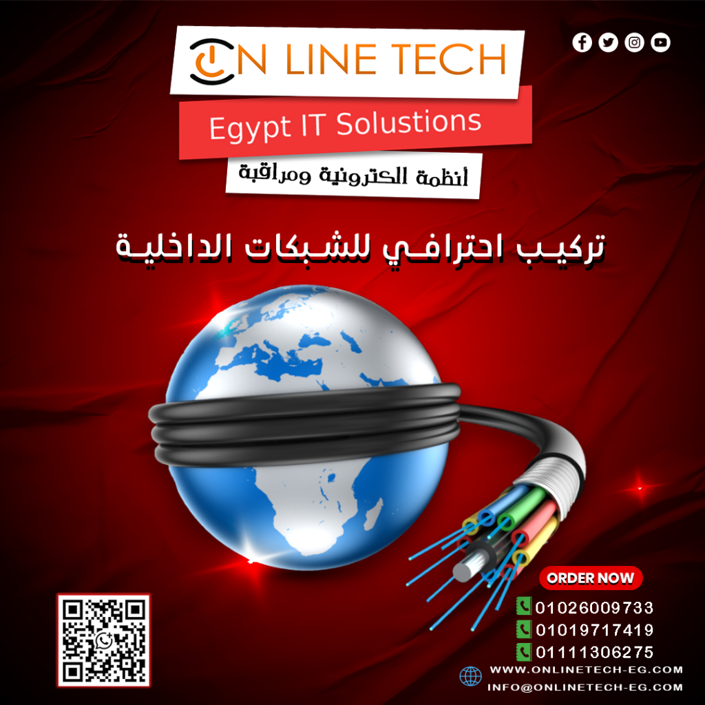 خدمات تركيب شبكات داخلية