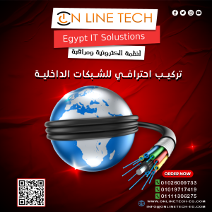 خدمات تركيب شبكات داخلية