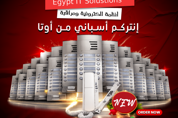 انتركم أوتا للمنازل الحديثة
