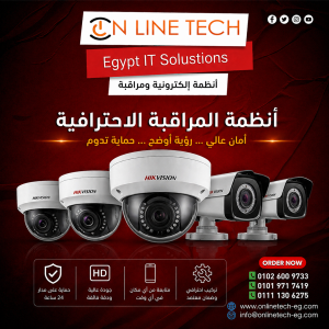 كاميرات مراقبة وحماية متكاملة