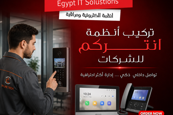 خدمات تركيب انتركم موثوقة