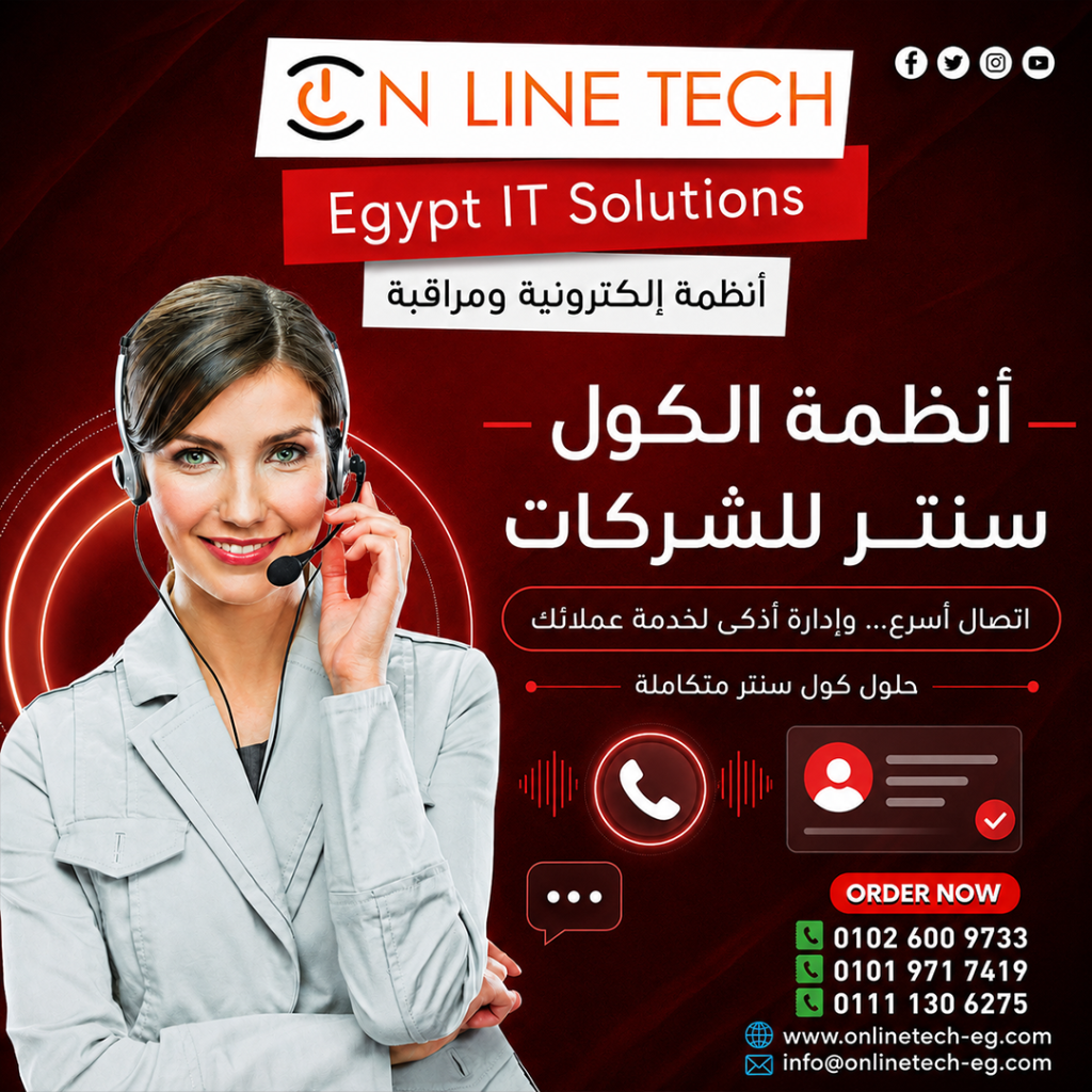 أنظمة الكول سنتر للشركات