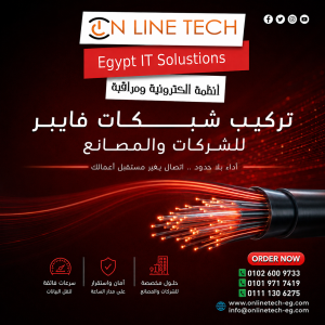 تركيب شبكات فايبر للشركات والمصانع