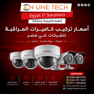 أسعار تركيب كاميرات المراقبة للشركات في مصر 2026