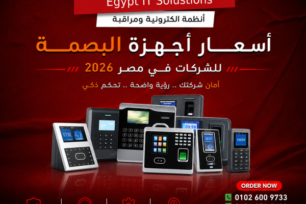أسعار أجهزة البصمة للشركات