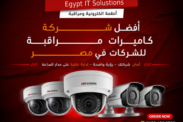 أفضل شركة كاميرات مراقبة للشركات في مصر