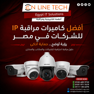 أفضل كاميرات مراقبة IP للشركات في مصر