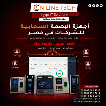 أجهزة البصمة السحابية للشركات في مصر