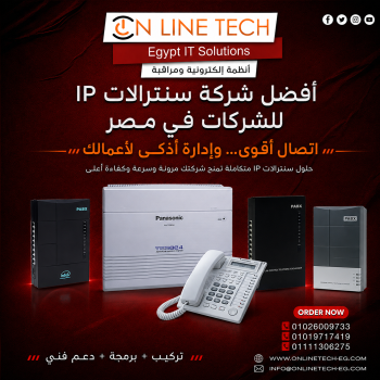 أفضل شركة سنترالات IP للشركات في مصر