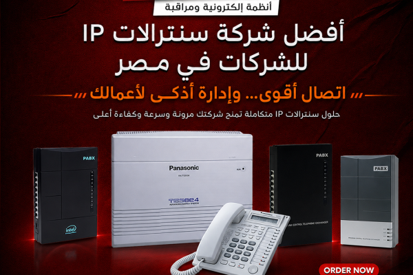 أفضل شركة سنترالات IP للشركات في مصر