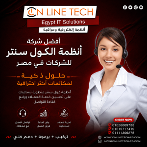 أفضل شركة أنظمة الكول سنتر للشركات في مصر
