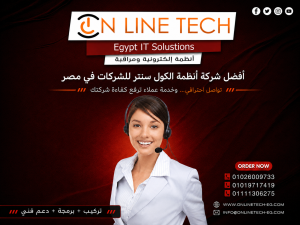 نظام كول سنتر لإدارة مكالمات خدمة العملاء