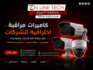 أفضل شركة أنظمة الأمن للشركات في مصر توفر كاميرات مراقبة ذكية