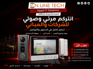 انتركم صوتى ومرئي