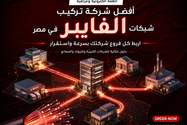 أفضل شركة تركيب شبكات الفايبر