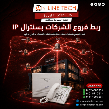 ربط فروع الشركات بسنترال IP