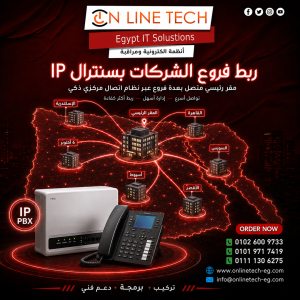 نظام سنترال IP متعدد الفروع