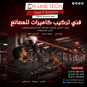 فني تركيب كاميرات للمصانع