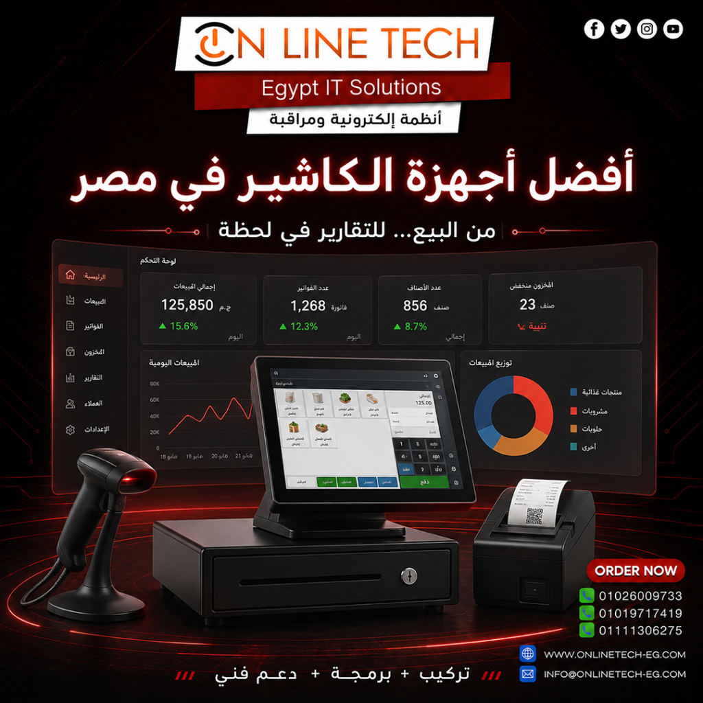 أفضل شركة أجهزة كاشير في مصر