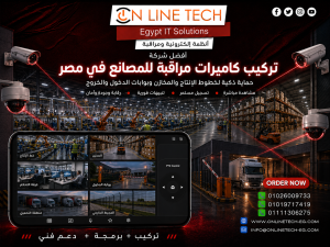 ربط كاميرات المصانع بشبكات الفايبر