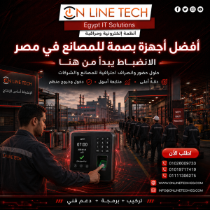 جهاز حضور وانصراف احترافي