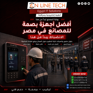 أجهزة بصمة للمصانع في مصر